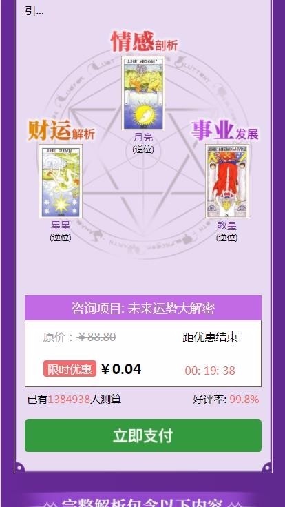 【带搭建视频教程】塔罗牌占卜爱情塔罗牌源码 星座算命感情财运测算源码 PHP独立后台