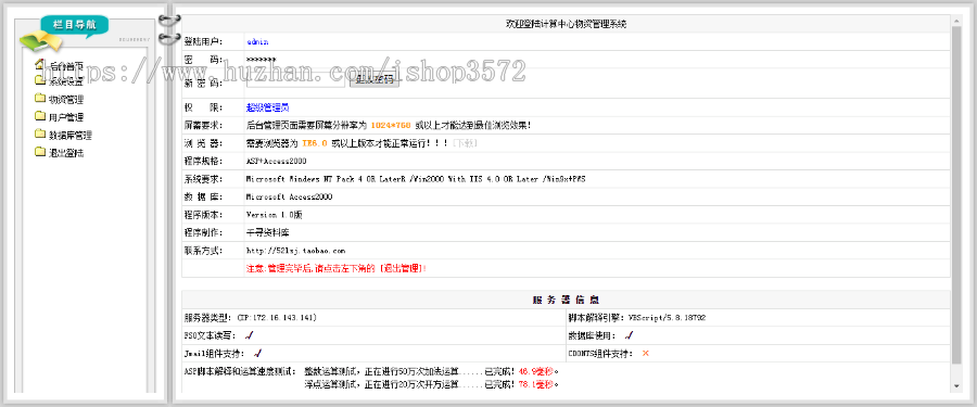 ASP源码|公司学校院校|物资管理系统|内部资产设备管理网站