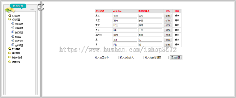 ASP源码|公司学校院校|物资管理系统|内部资产设备管理网站