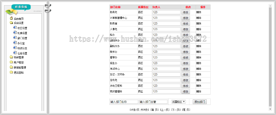 ASP源码|公司学校院校|物资管理系统|内部资产设备管理网站