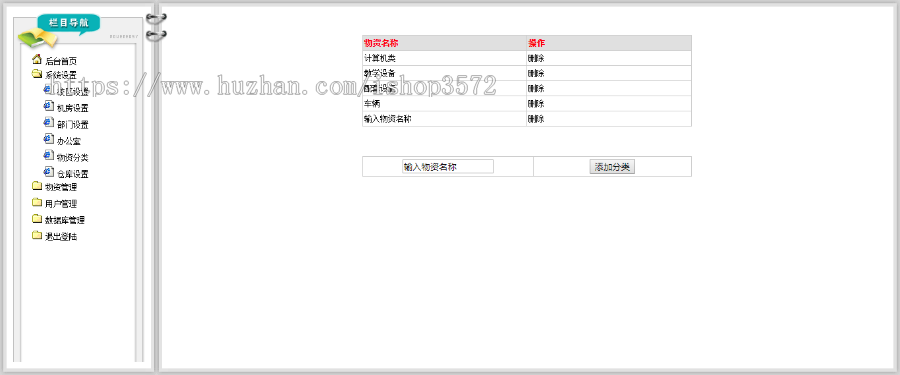 ASP源码|公司学校院校|物资管理系统|内部资产设备管理网站