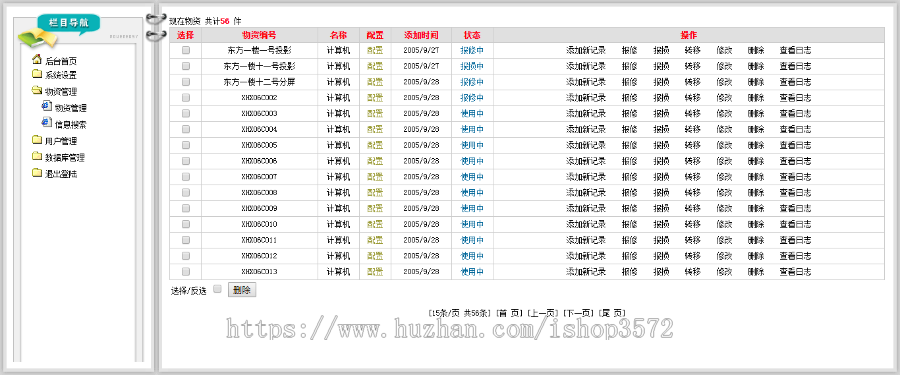 ASP源码|公司学校院校|物资管理系统|内部资产设备管理网站