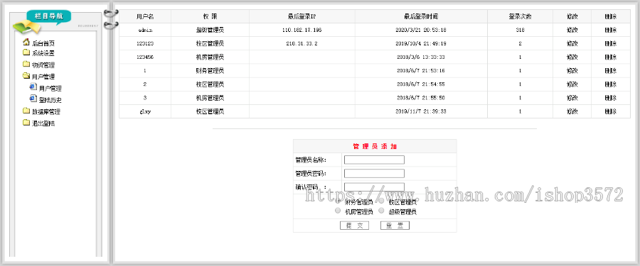 ASP源码|公司学校院校|物资管理系统|内部资产设备管理网站