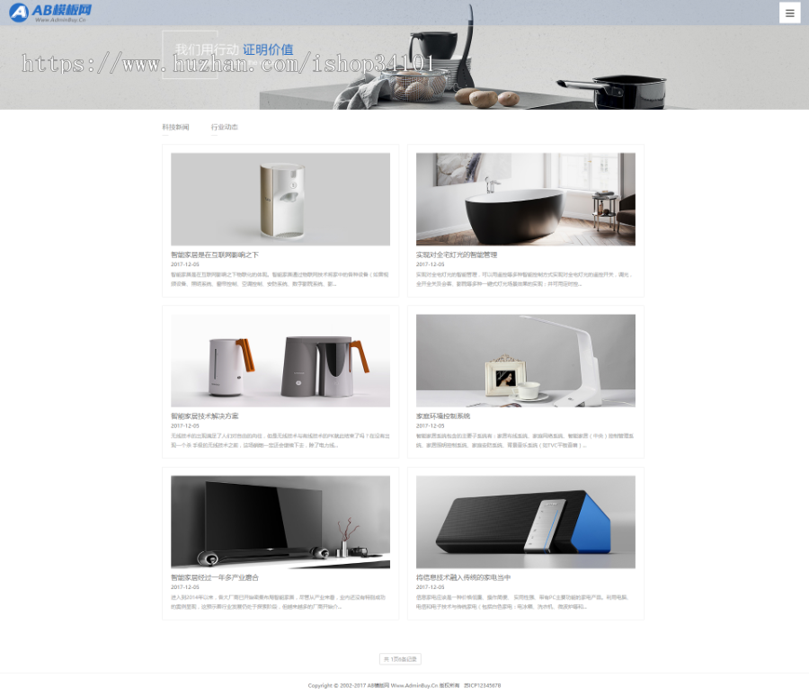 智能生活家居类企业网站织梦模板 HTML5居家智能电子科技产品网（带手机版）