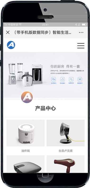 智能生活家居类企业网站织梦模板 HTML5居家智能电子科技产品网（带手机版）