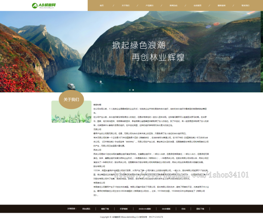 响应式园林景观类网站织梦模板 HTML5园林建筑设计网站（带手机版）