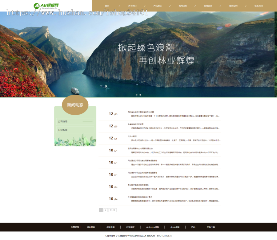 响应式园林景观类网站织梦模板 HTML5园林建筑设计网站（带手机版）