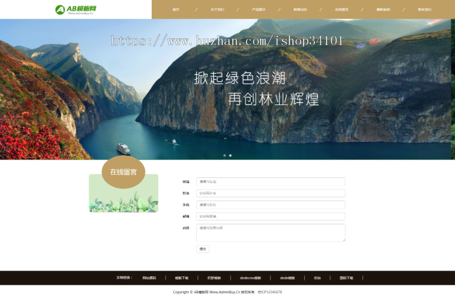 响应式园林景观类网站织梦模板 HTML5园林建筑设计网站（带手机版）