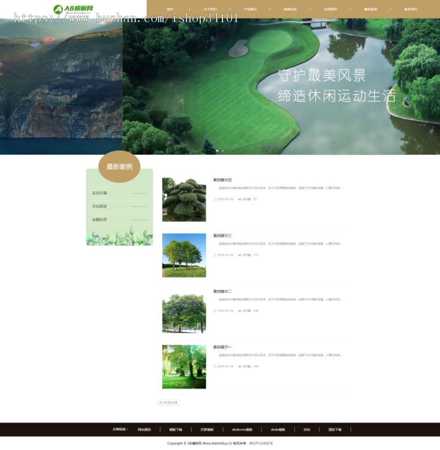 响应式园林景观类网站织梦模板 HTML5园林建筑设计网站（带手机版）