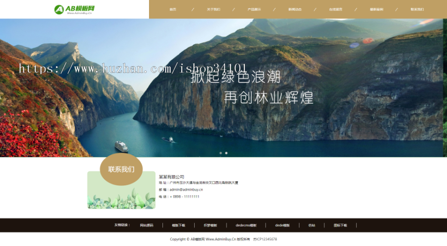 响应式园林景观类网站织梦模板 HTML5园林建筑设计网站（带手机版）