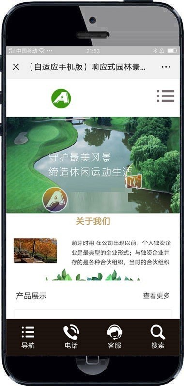 响应式园林景观类网站织梦模板 HTML5园林建筑设计网站（带手机版）