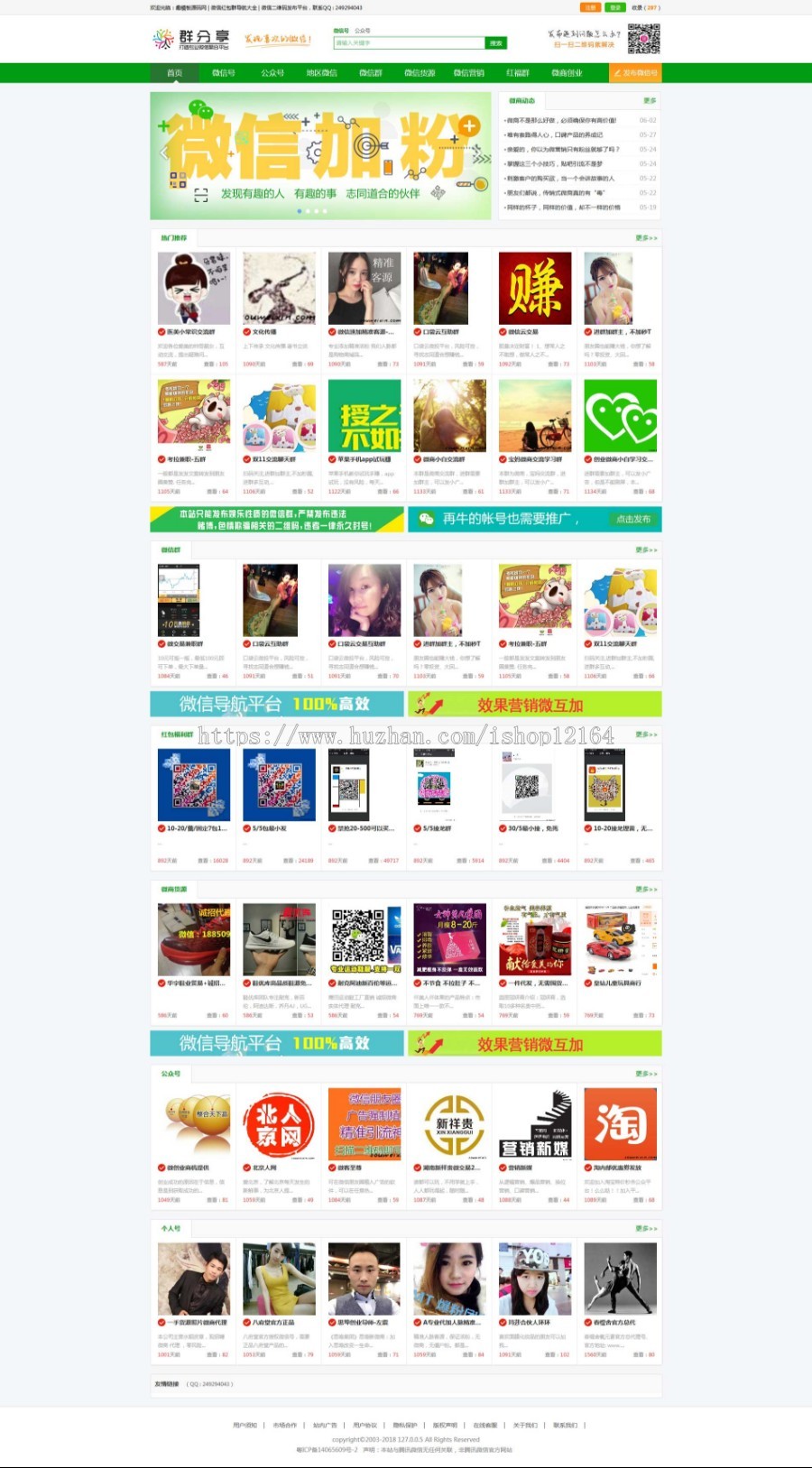 微信群二维码导航源码公众号小程序推广源码微信推广平台