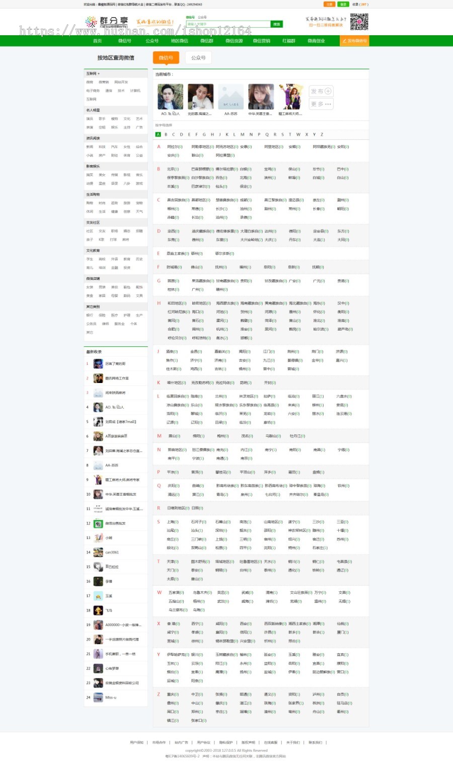 微信群二维码导航源码公众号小程序推广源码微信推广平台