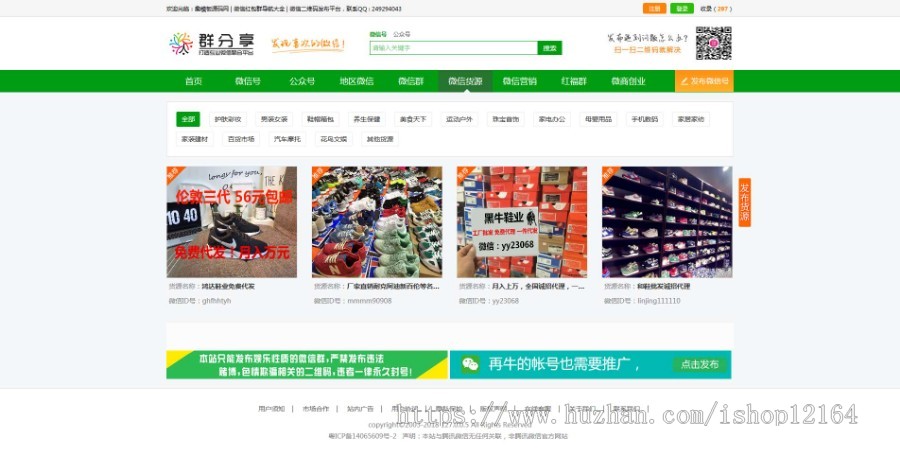 微信群二维码导航源码公众号小程序推广源码微信推广平台