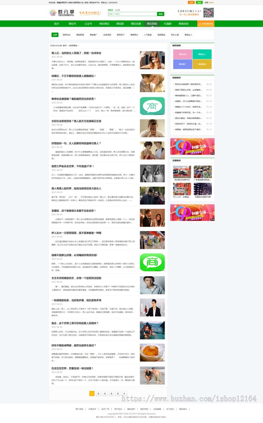 微信群二维码导航源码公众号小程序推广源码微信推广平台