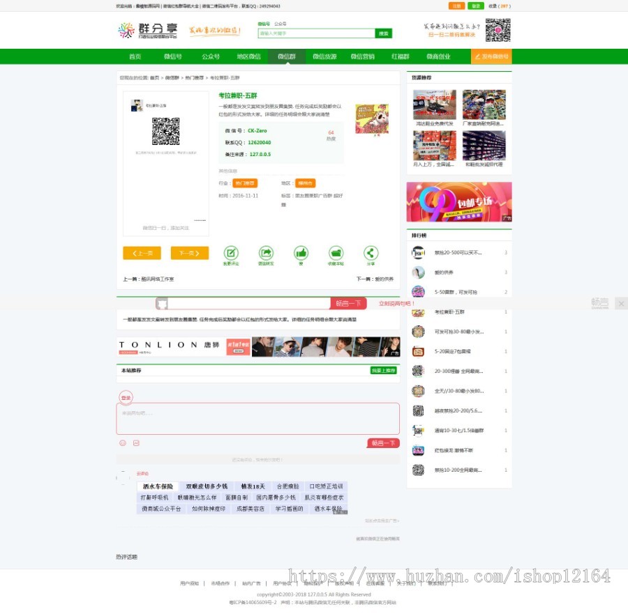 微信群二维码导航源码公众号小程序推广源码微信推广平台