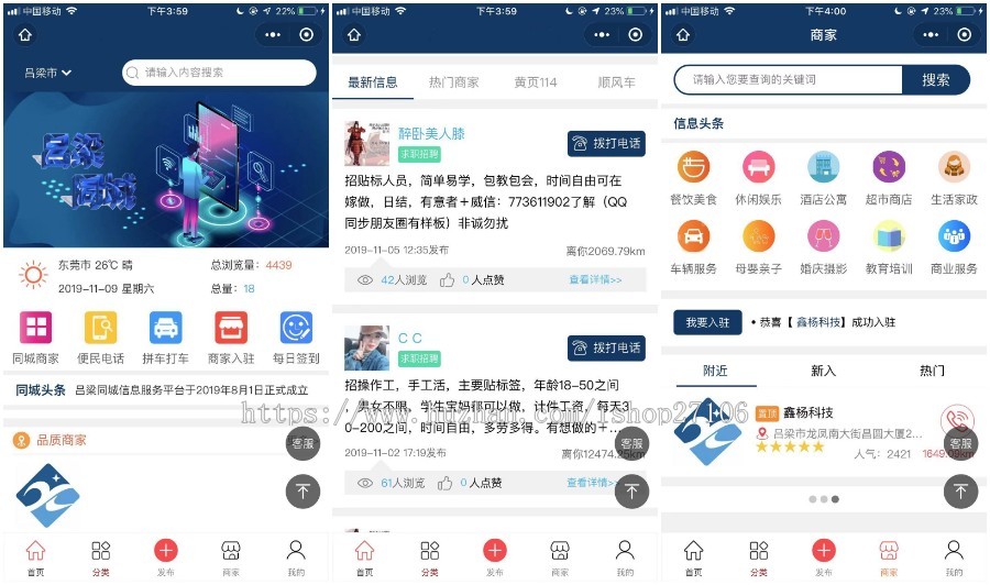 （更新）多城市同城小程序/商家管理/帖子发布/招聘工作/拼车/文章/租房信息/申请合伙人