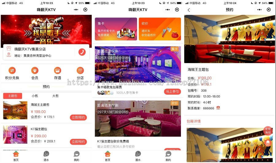 （更新）KTV门店小程序 多门店/积分商城/集卡活动/预约包厢/存酒水/商品购买