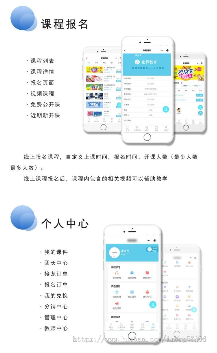 （更新）学校教育培训 小程序/直播课程/上课点名/海报推广/分校管理/预约试听/报名缴费