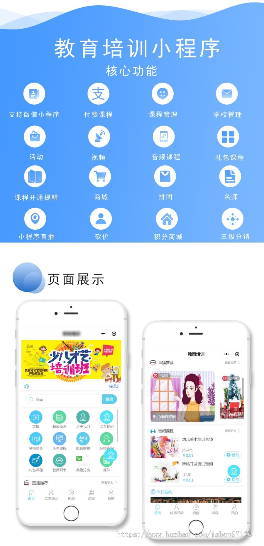 （更新）学校教育培训 小程序/直播课程/上课点名/海报推广/分校管理/预约试听/报名缴费