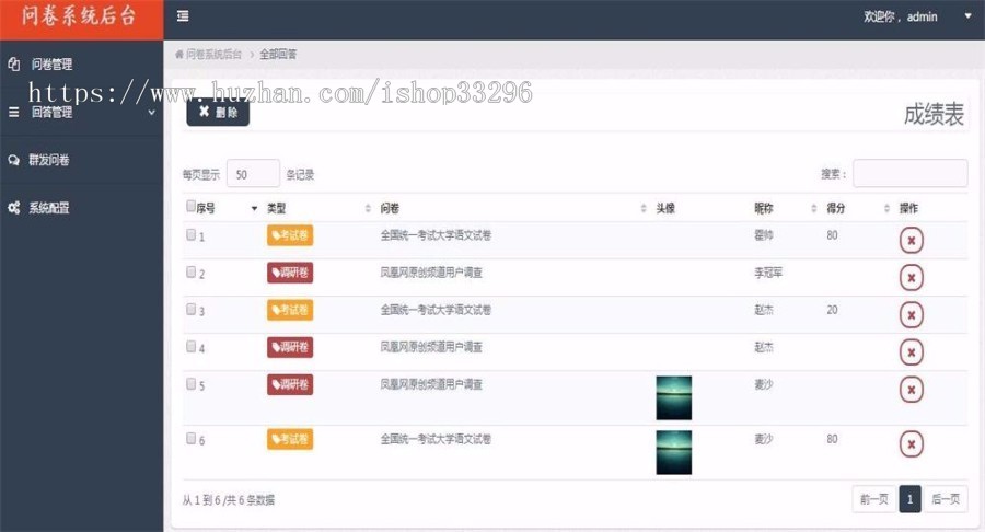Thinkphp学生考试答题问卷后台管理系统