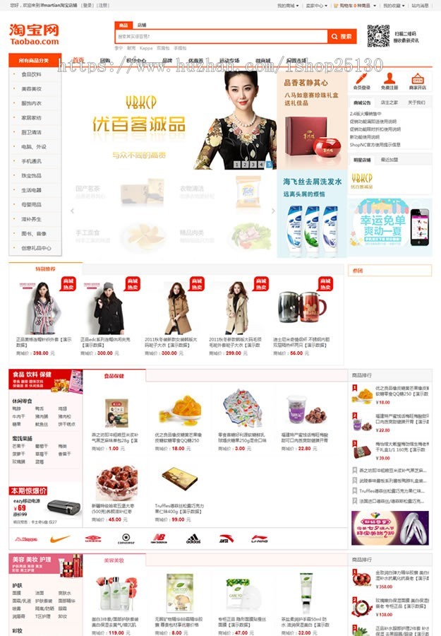 仿淘宝B2C2C多用户网店商城整站源码