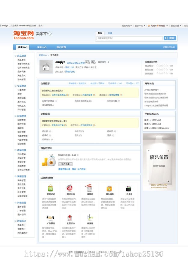 仿淘宝B2C2C多用户网店商城整站源码