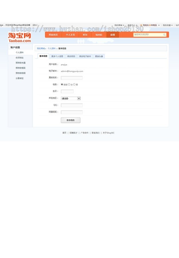 仿淘宝B2C2C多用户网店商城整站源码