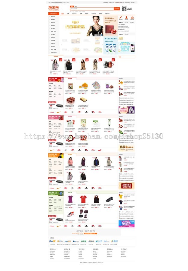 仿淘宝B2C2C多用户网店商城整站源码