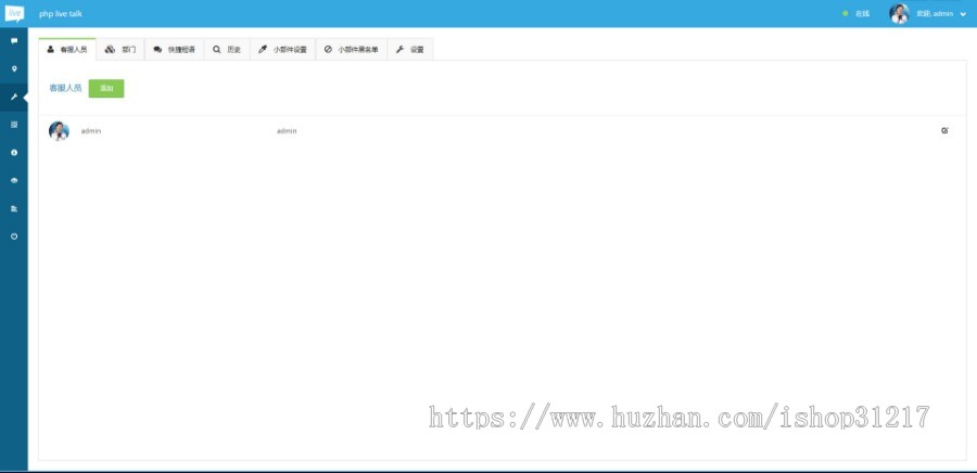 PHP多坐席客服聊天系统源码完美定制版 带原生app+视频教程
