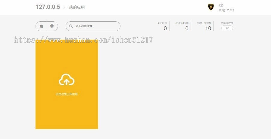 仿fir分发平台EarCMS应用分发系统源码
