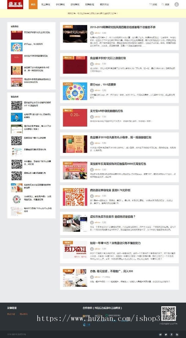 WordPress响应式羊毛部落赚客资讯博客网站源码 无人值守采集 