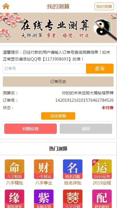 PHP独立后台塔罗牌占卜爱情塔罗牌源码 星座算命感情财运测算源码