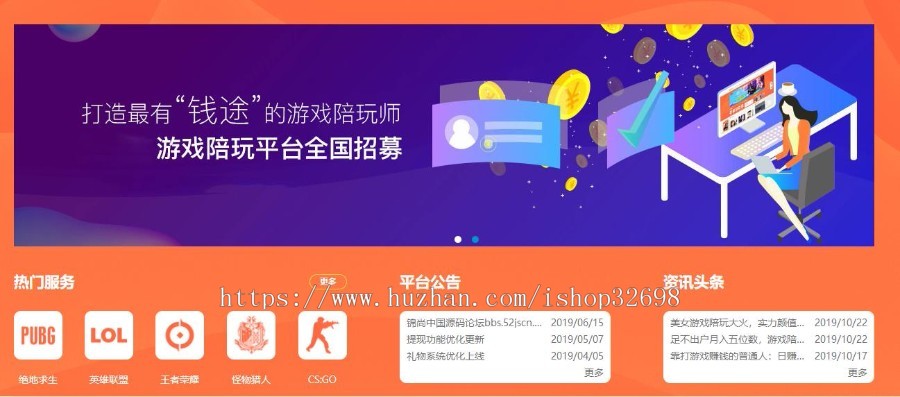 游戏陪玩美女约玩网站源码,带WAP手机端自适应,带聊天送礼物功能 