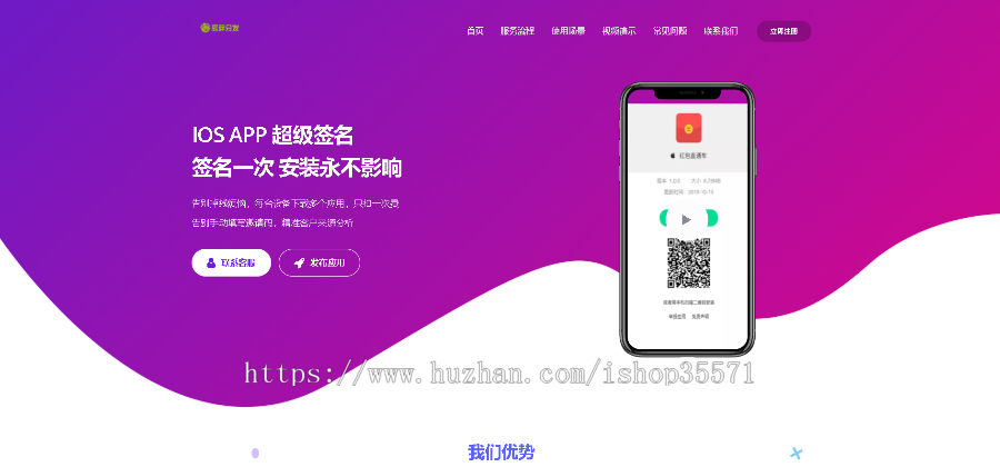 IOS超级签名系统ipa自动签名分发源码苹果app签名源码，安卓和ios合并分发
