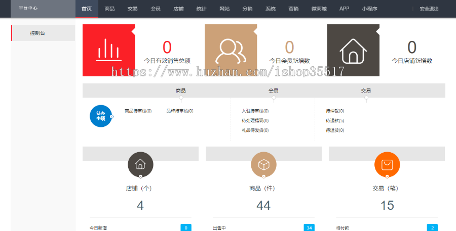 多租户商城-定制修改