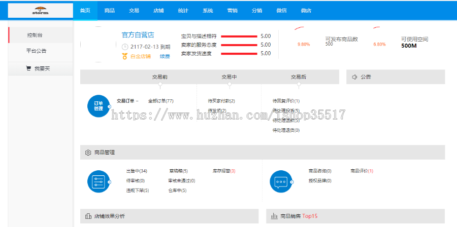 多租户商城-定制修改