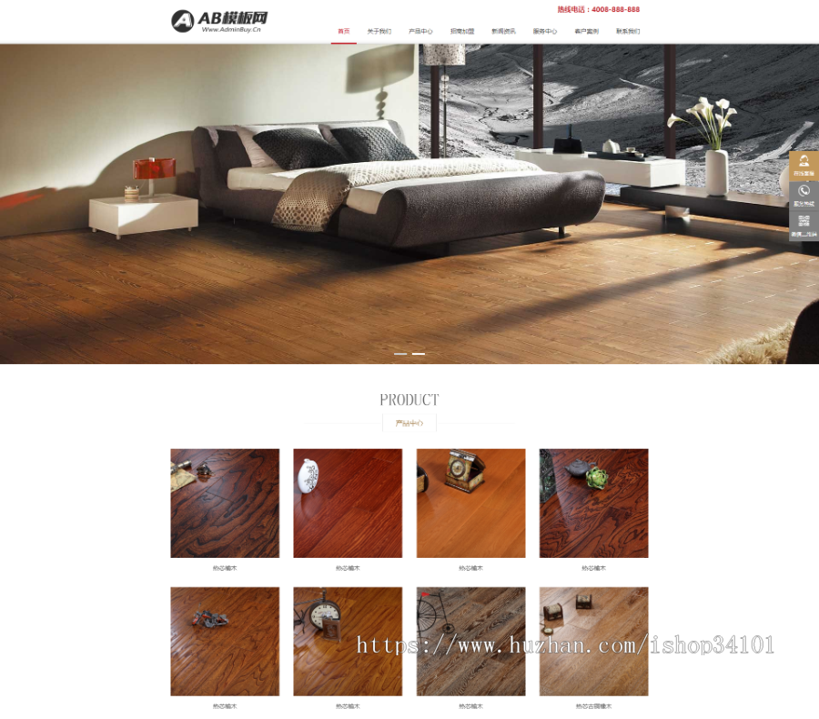 响应式木地板木业织梦模板 html5家装地板实木网站（带手机版）