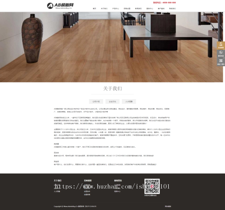 响应式木地板木业织梦模板 html5家装地板实木网站（带手机版）