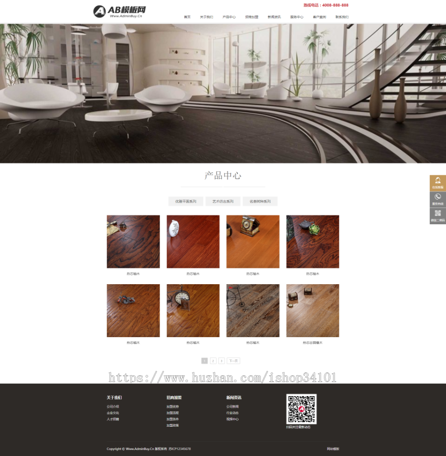响应式木地板木业织梦模板 html5家装地板实木网站（带手机版）