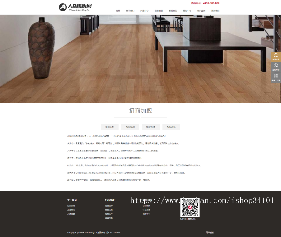 响应式木地板木业织梦模板 html5家装地板实木网站（带手机版）