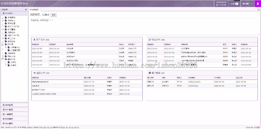 ThinkPHP企业信息化管理平台crm客户管理系统OA办公系统 