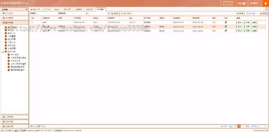 ThinkPHP企业信息化管理平台crm客户管理系统OA办公系统 
