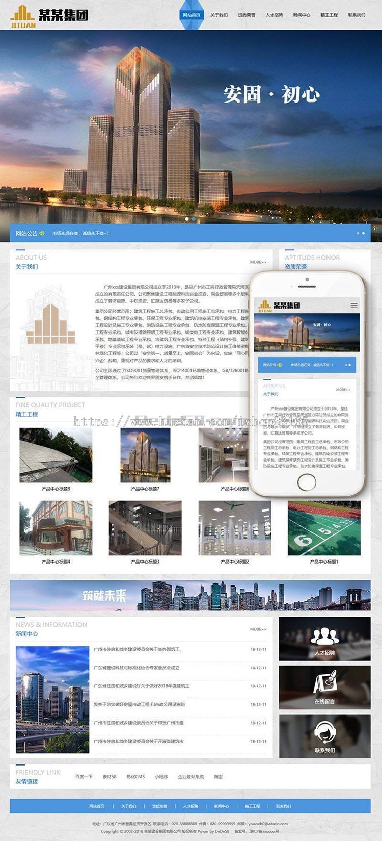 dede响应式建筑工程施工类网站织梦模板（自适应手机端）完整带后台