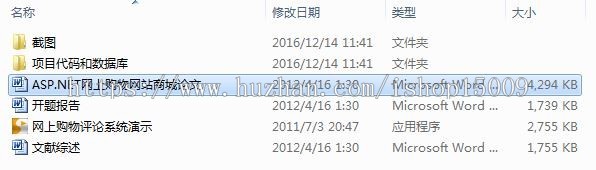 【ASP.NET毕业设计】ASP.NET网上购物网站商城（源代码+参考论文+演示视频）
