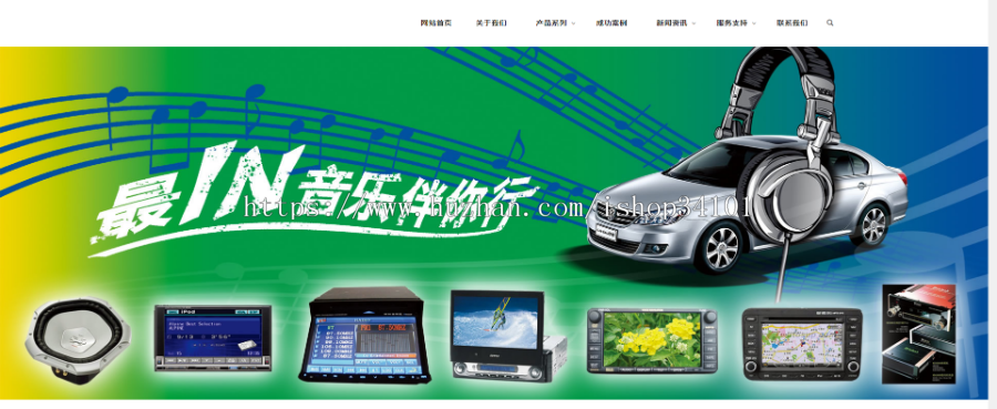 响应式汽车音箱喇叭低音炮电子产品网站织梦模板 HTML5车载音响设备（带手机版）