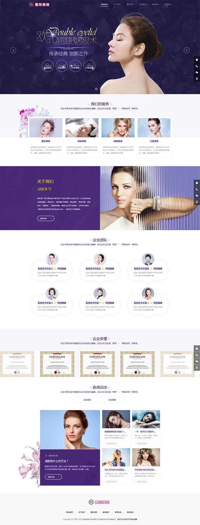 响应式美容整形类网站医疗美容整形医院自适应手机版