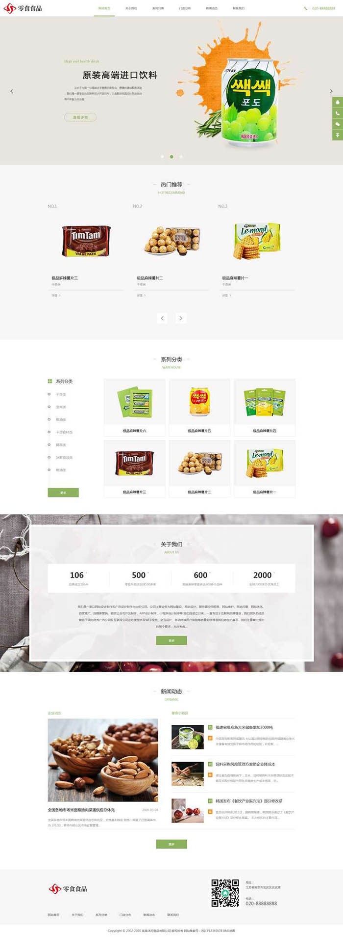 响应式日化食品零食类连锁加盟店网站源码自适应手机版