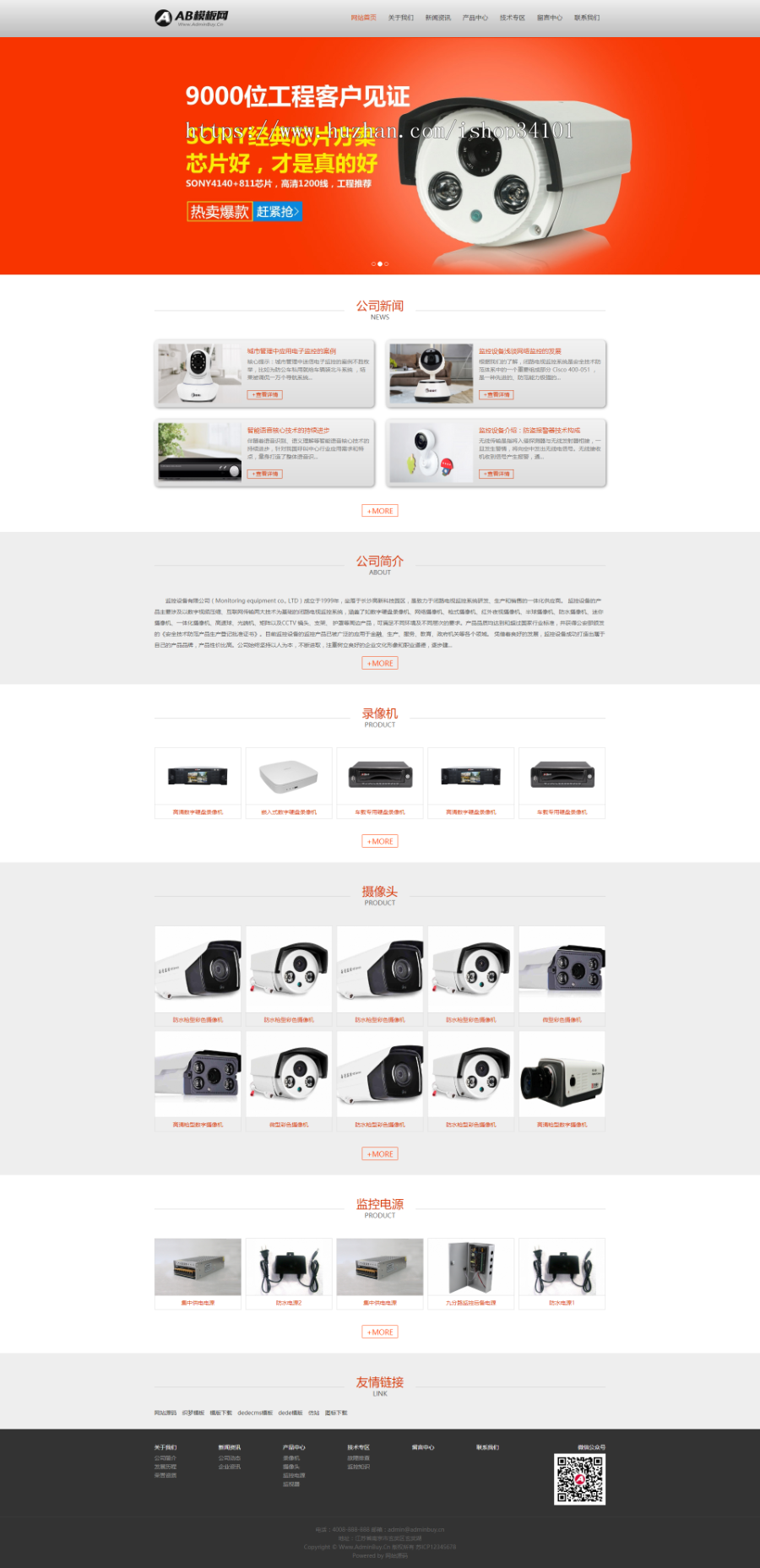 响应式监控类电子科技设备网站织梦模板 HTML5智能电子视频监控网站（带手机版）