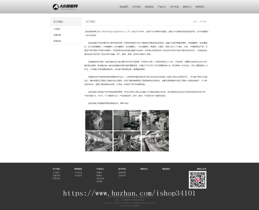 响应式监控类电子科技设备网站织梦模板 HTML5智能电子视频监控网站（带手机版）